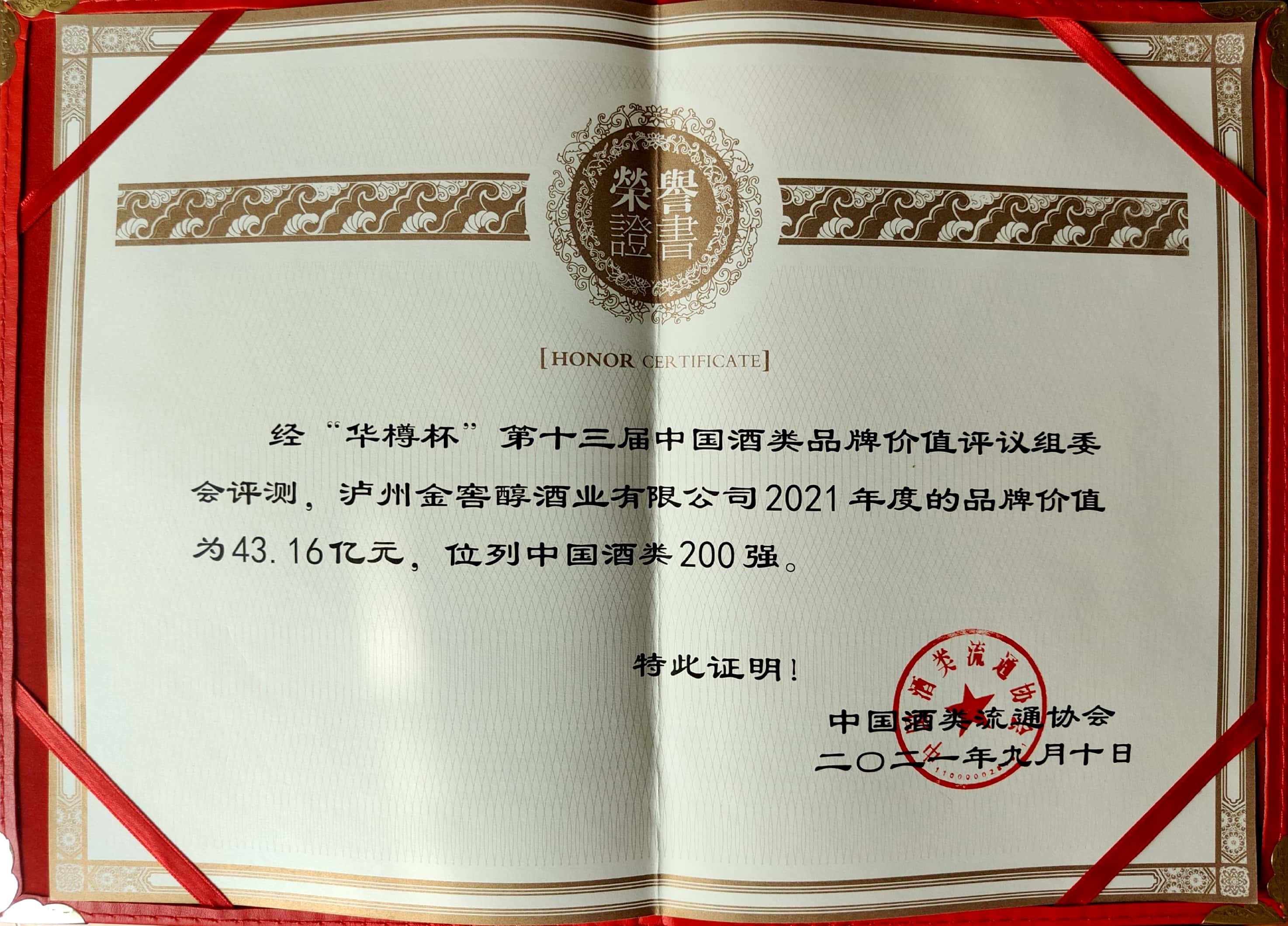 第十三届“华樽杯”荣誉证书