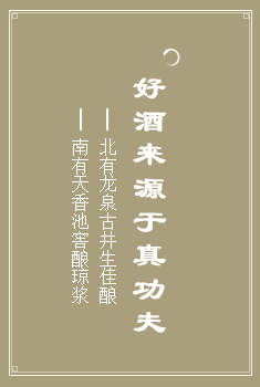 泸州白酒