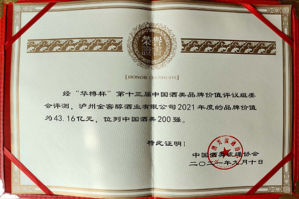 第十三届“华樽杯”荣誉证书