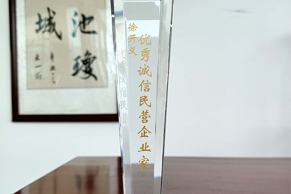 诚信民营企业家：徐开义
