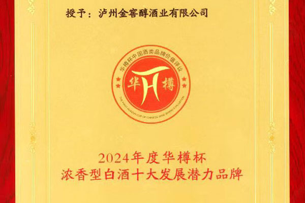浓香型白酒十大发展潜力品牌